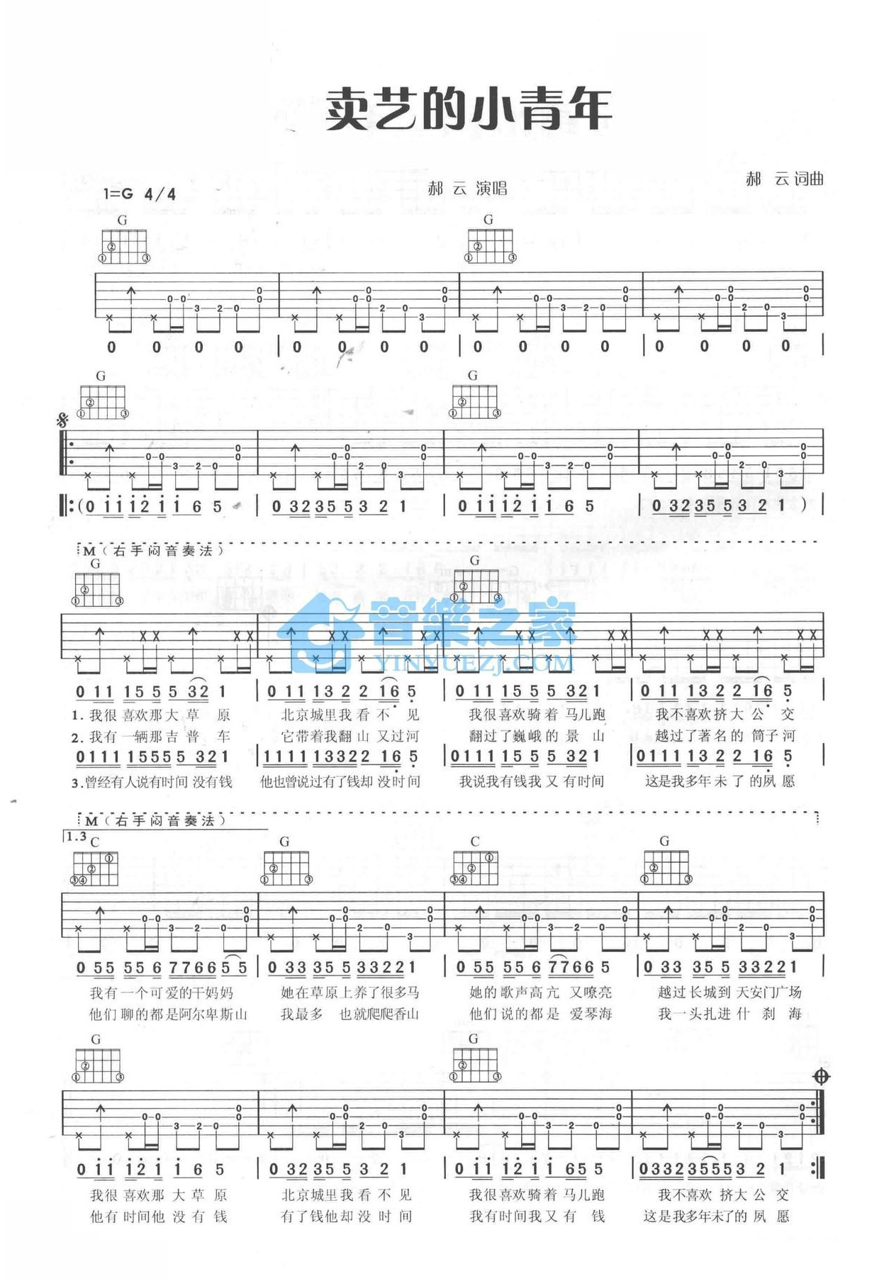 《卖艺的小青年吉他谱》_郝云_G调_吉他图片谱2张 图1