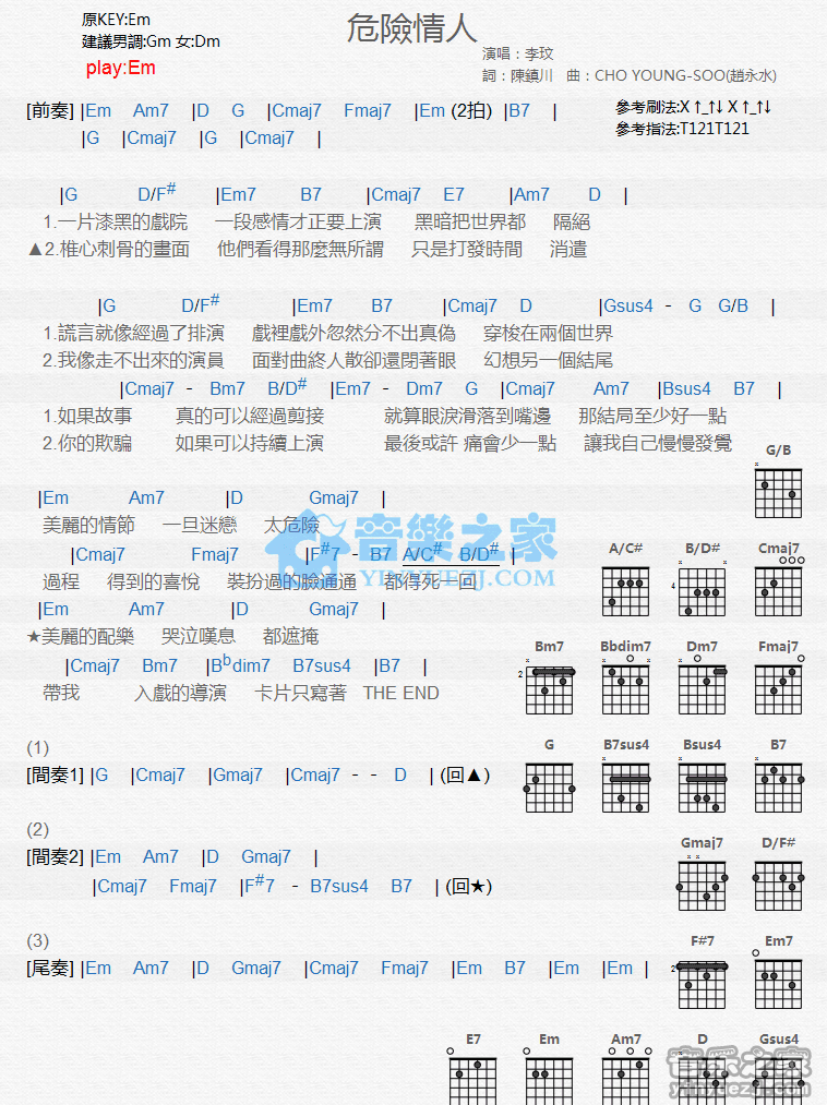 《危险情人吉他谱》_李玟_G调_吉他图片谱1张 图1