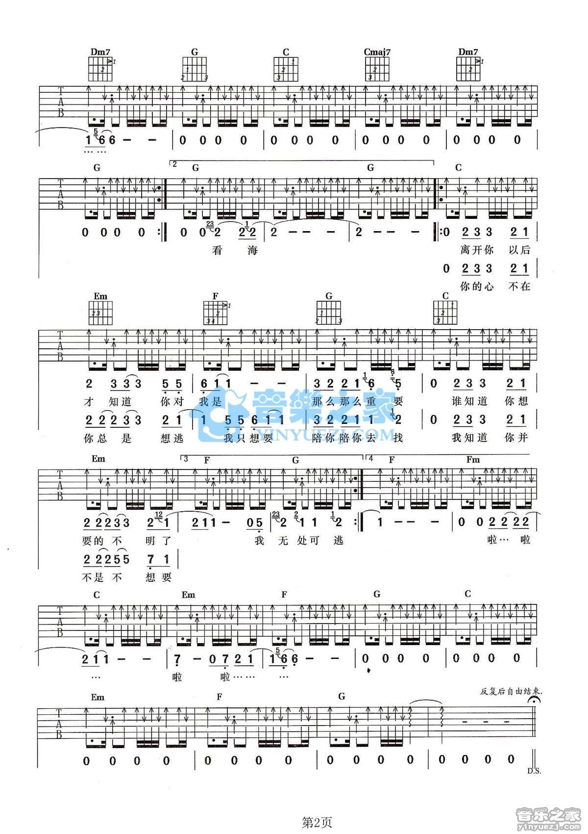 《看海吉他谱》_周迅_C调_吉他图片谱2张 图2