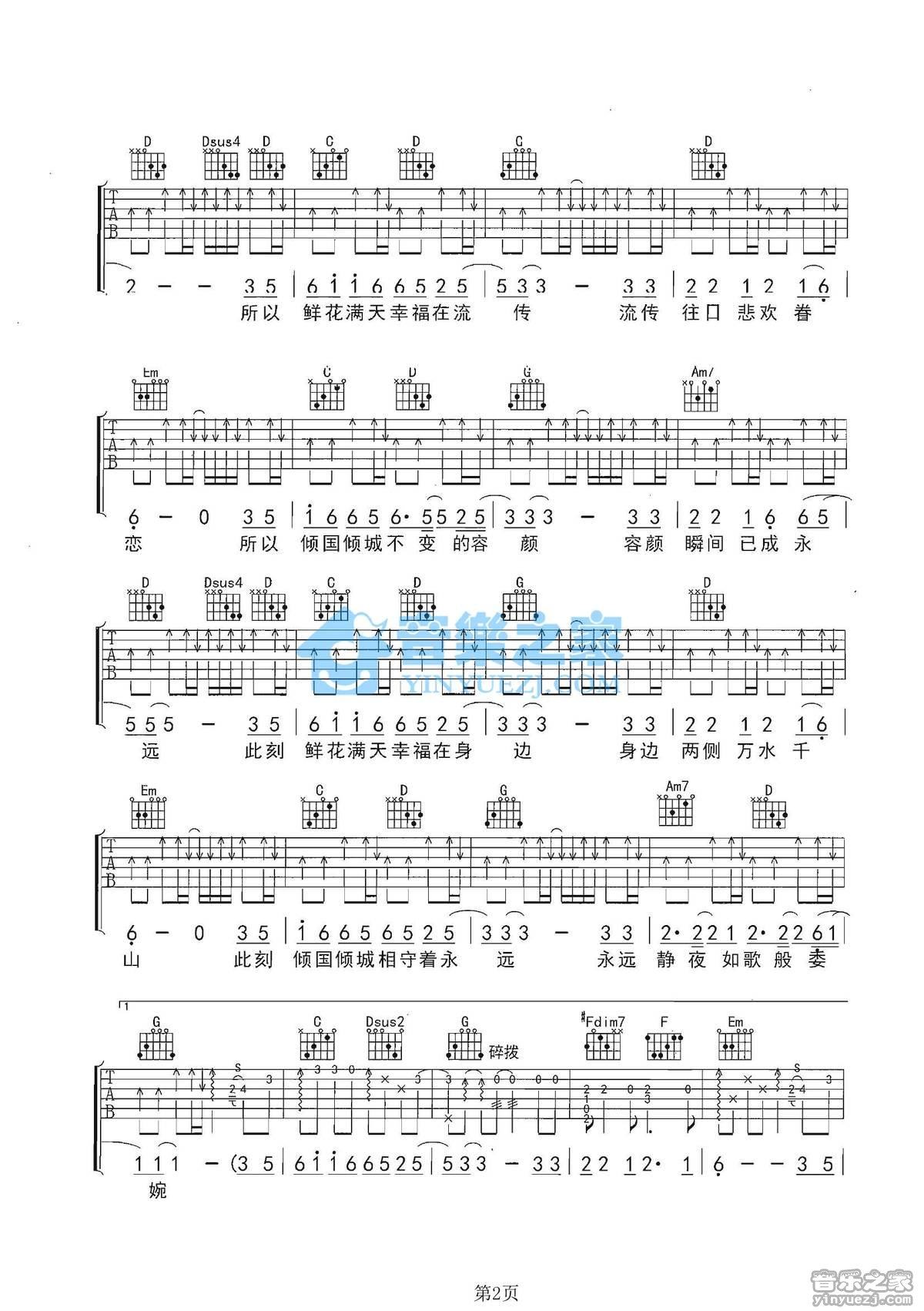 《倾国倾城吉他谱》_齐秦/陈楚生_G调_吉他图片谱2张 图2