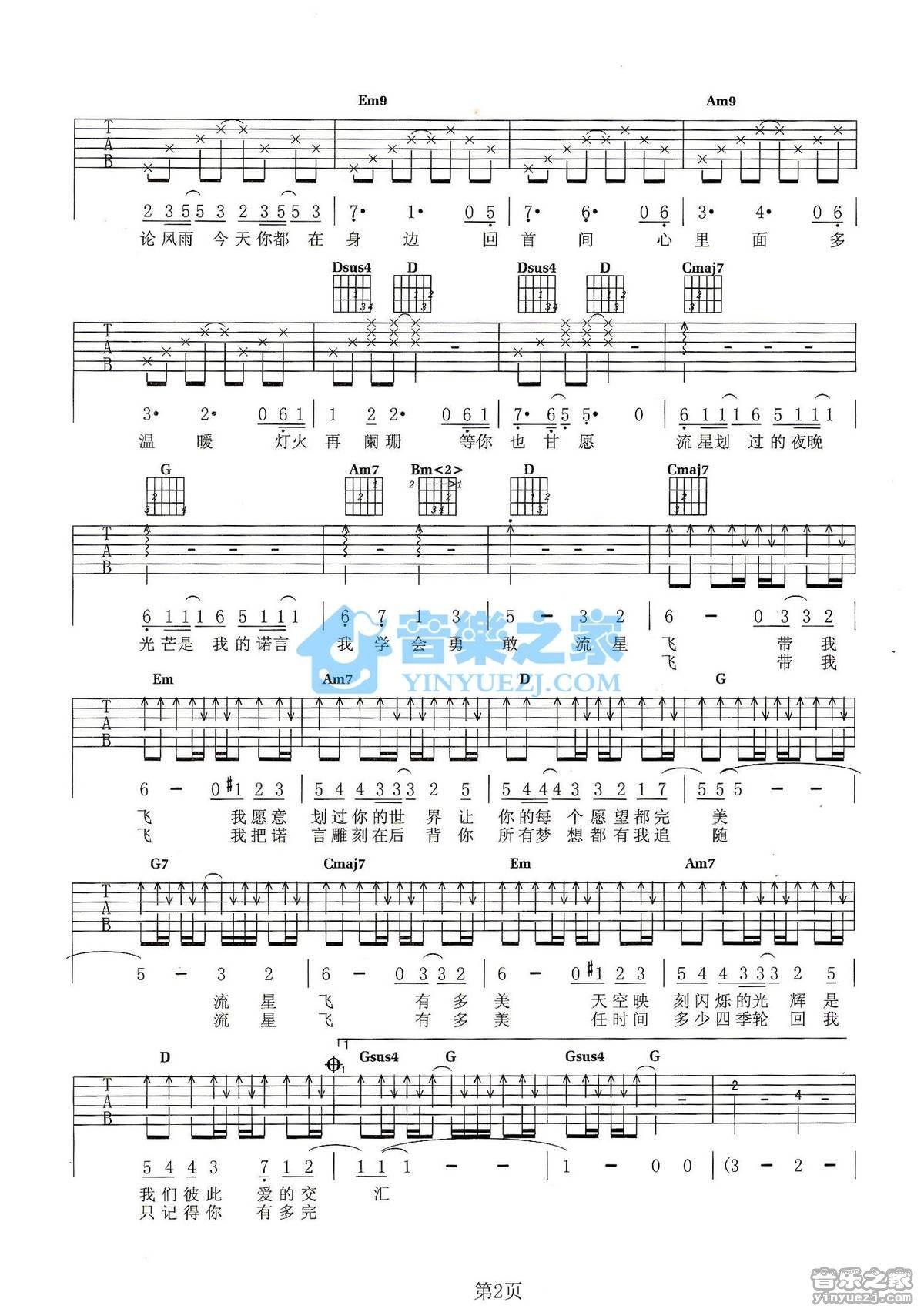《星空物语吉他谱》_张翰俞灏明等_G调_吉他图片谱2张 图2