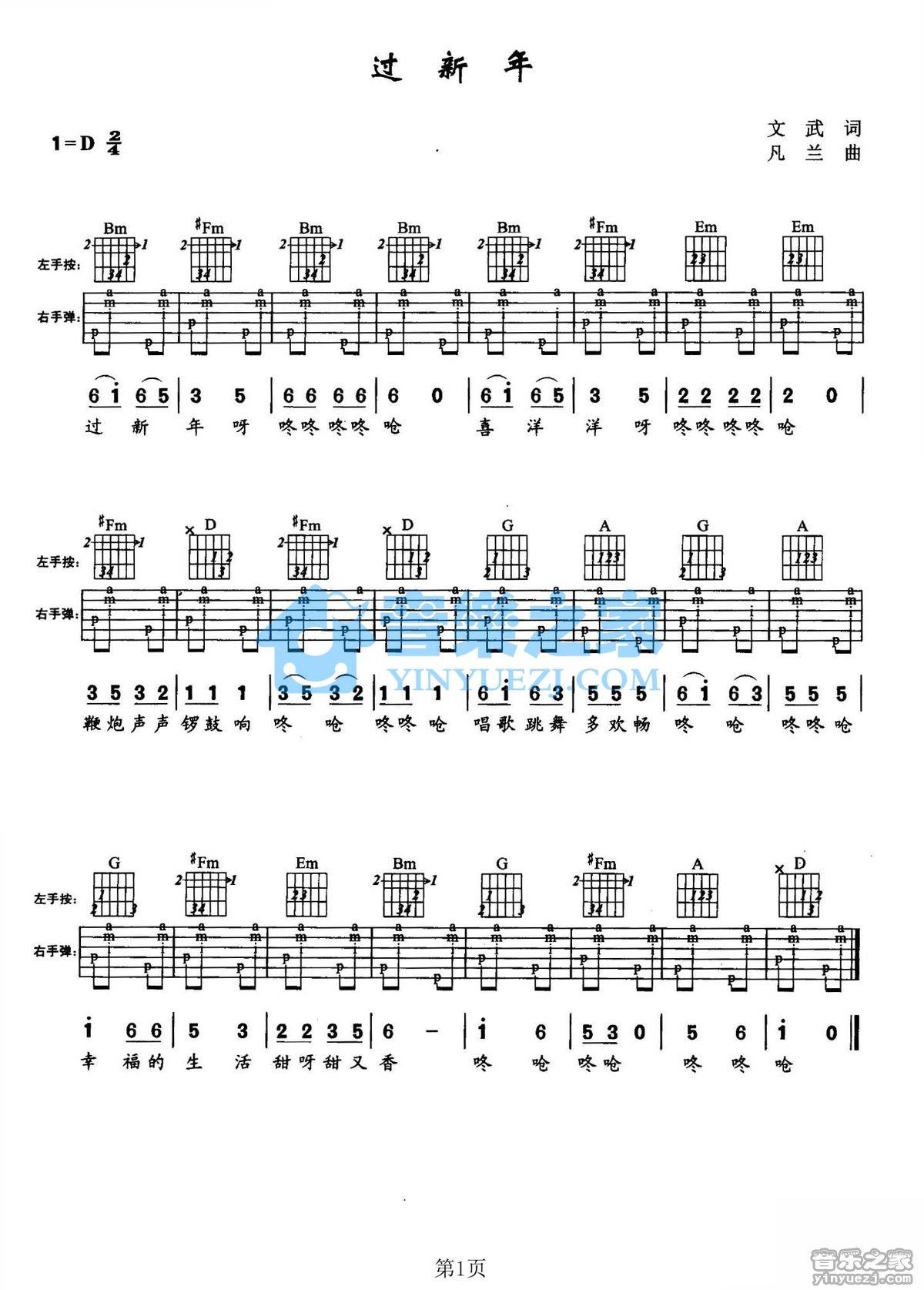《过新年吉他谱》_儿歌_D调_吉他图片谱1张 图1