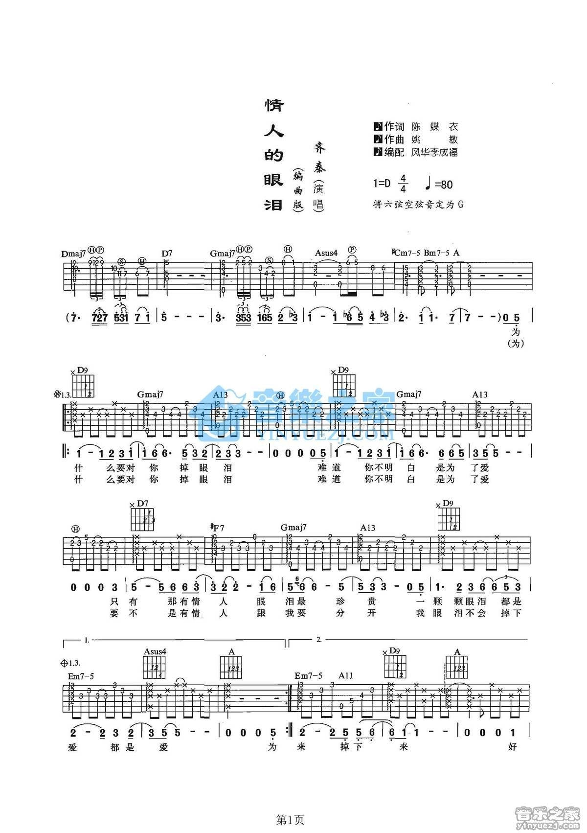 《情人的眼泪吉他谱》_齐秦_G调_吉他图片谱2张 图1