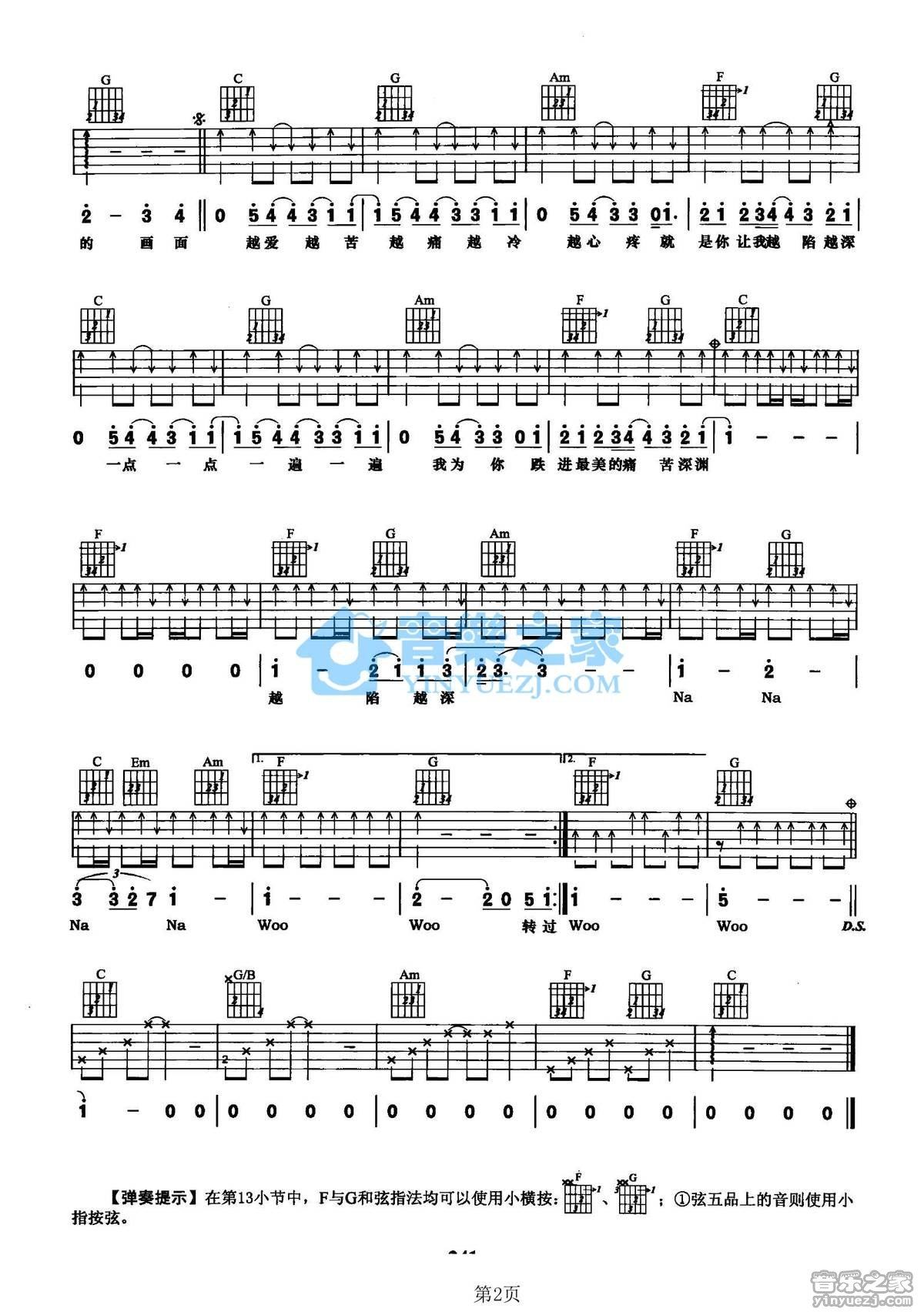 《越陷越深吉他谱》_苟伟_C调_吉他图片谱2张 图2