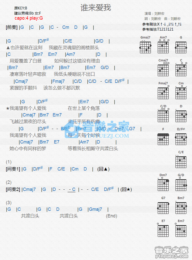 《谁来爱我吉他谱》_刘耕宏_G调_吉他图片谱1张 图1