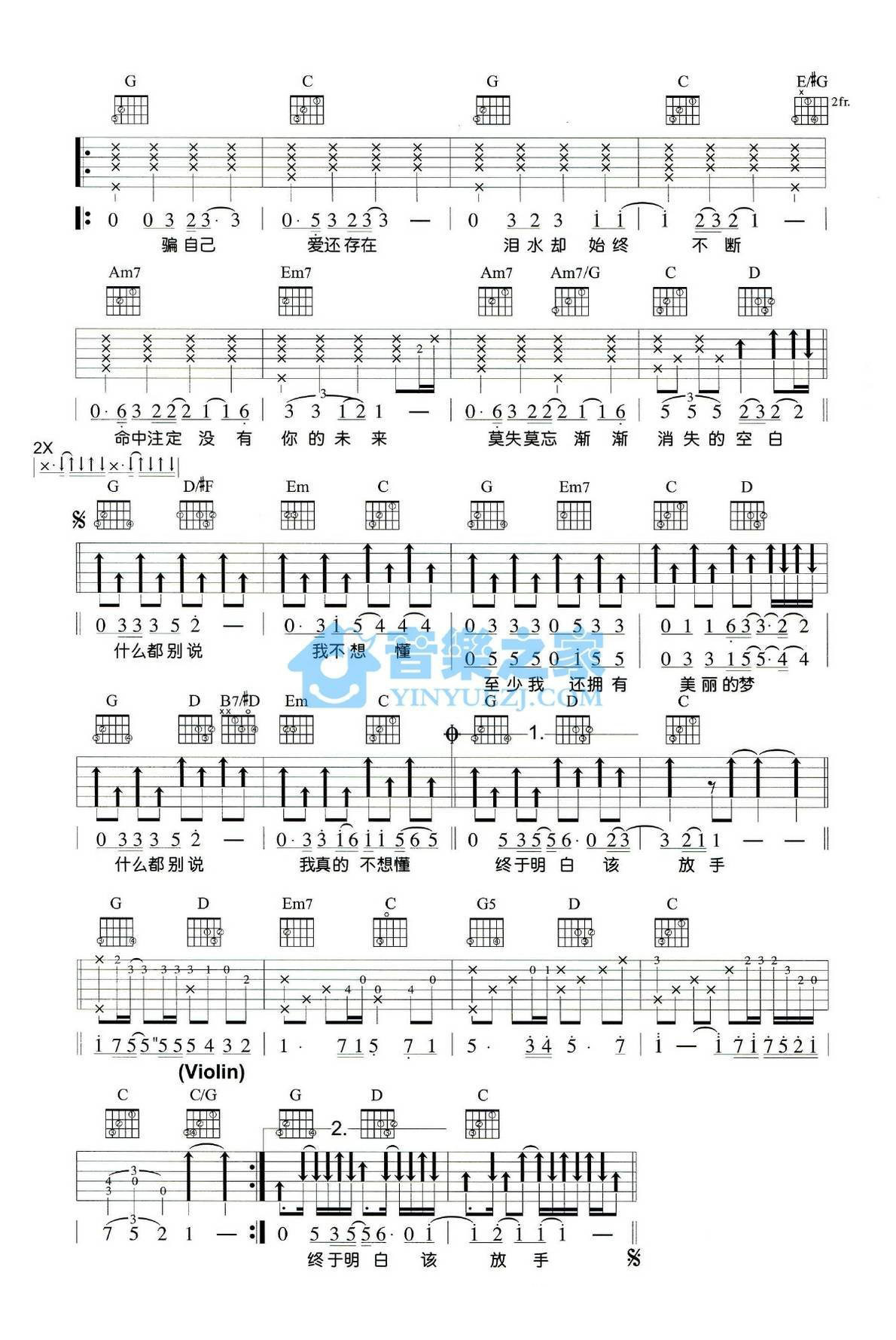 《终于明白吉他谱》_动力火车_G调_吉他图片谱2张 图2