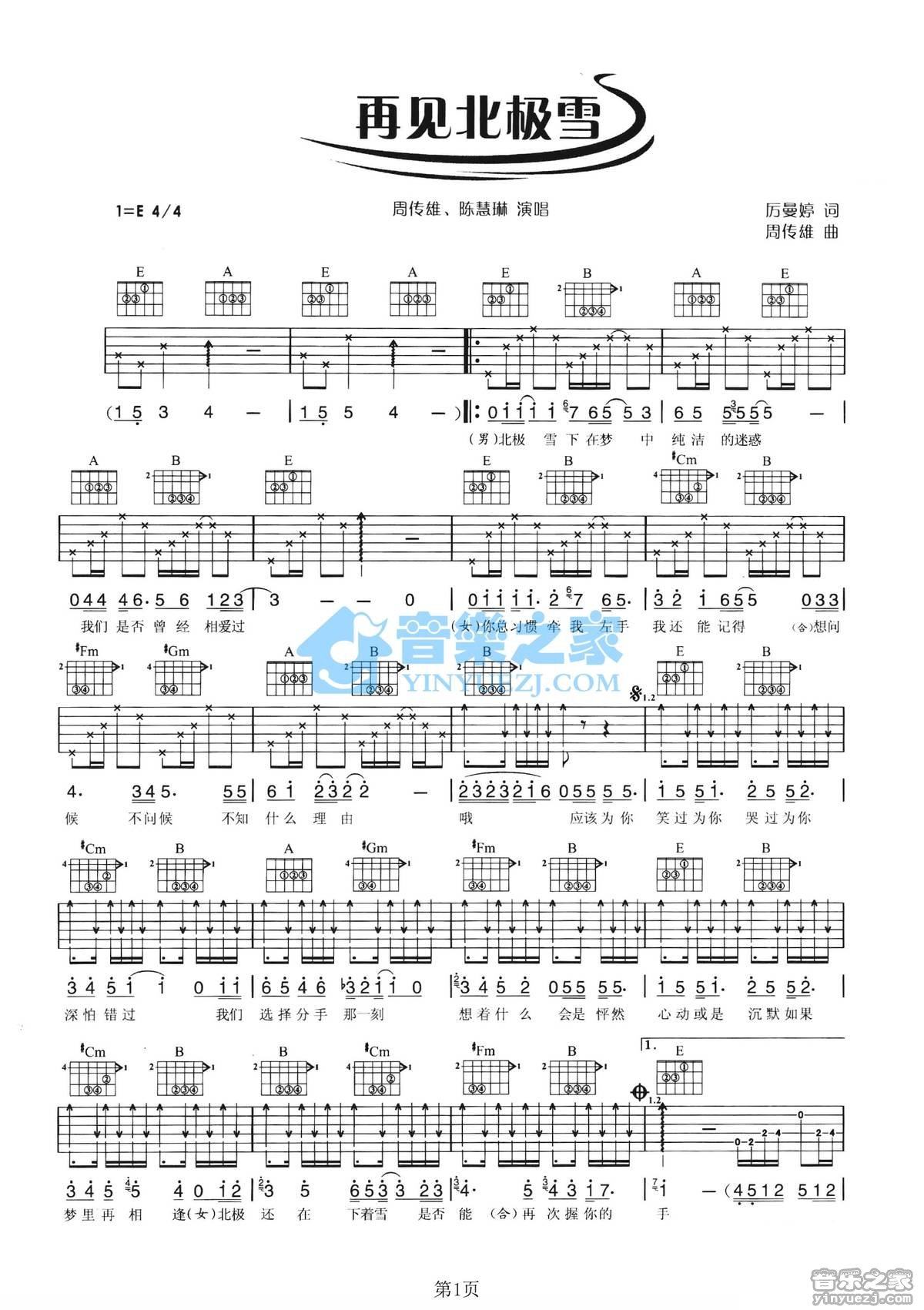 《再见北极雪吉他谱》_周传雄/陈慧琳_E调_吉他图片谱2张 图1