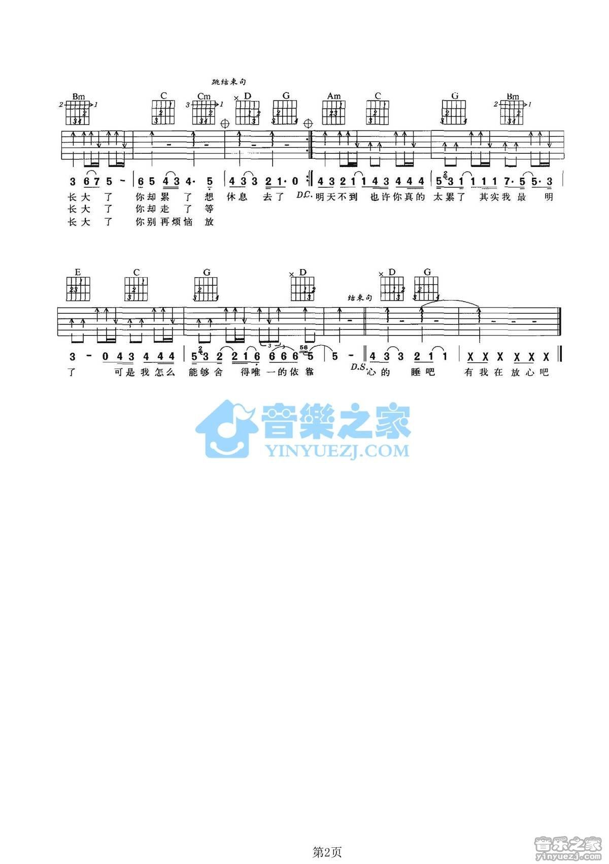 《睡吧吉他谱》_陈小春_G调_吉他图片谱2张 图2