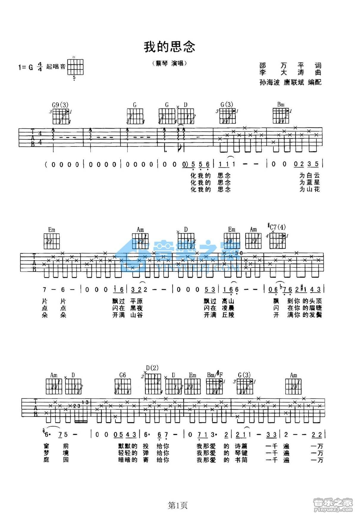《我的思念吉他谱》_蔡琴_G调_吉他图片谱2张 图1