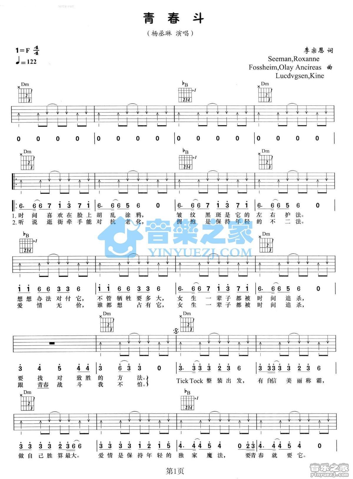 《青春斗吉他谱》_杨丞琳_F调_吉他图片谱2张 图1