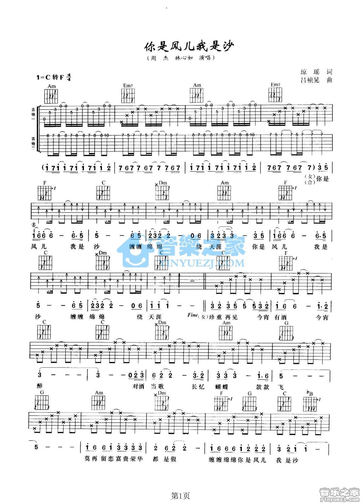 《你是风儿我是沙吉他谱》_周杰/林心如_C调_吉他图片谱2张 图1