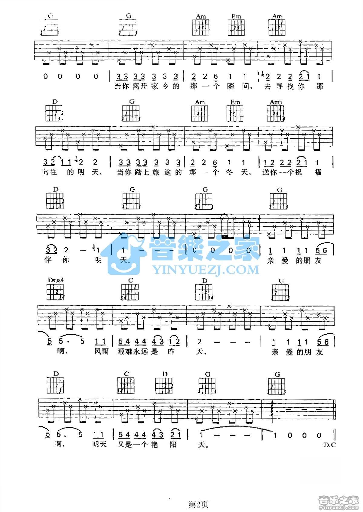 《我的祝福你记得吗吉他谱》_孙悦_G调_吉他图片谱2张 图2
