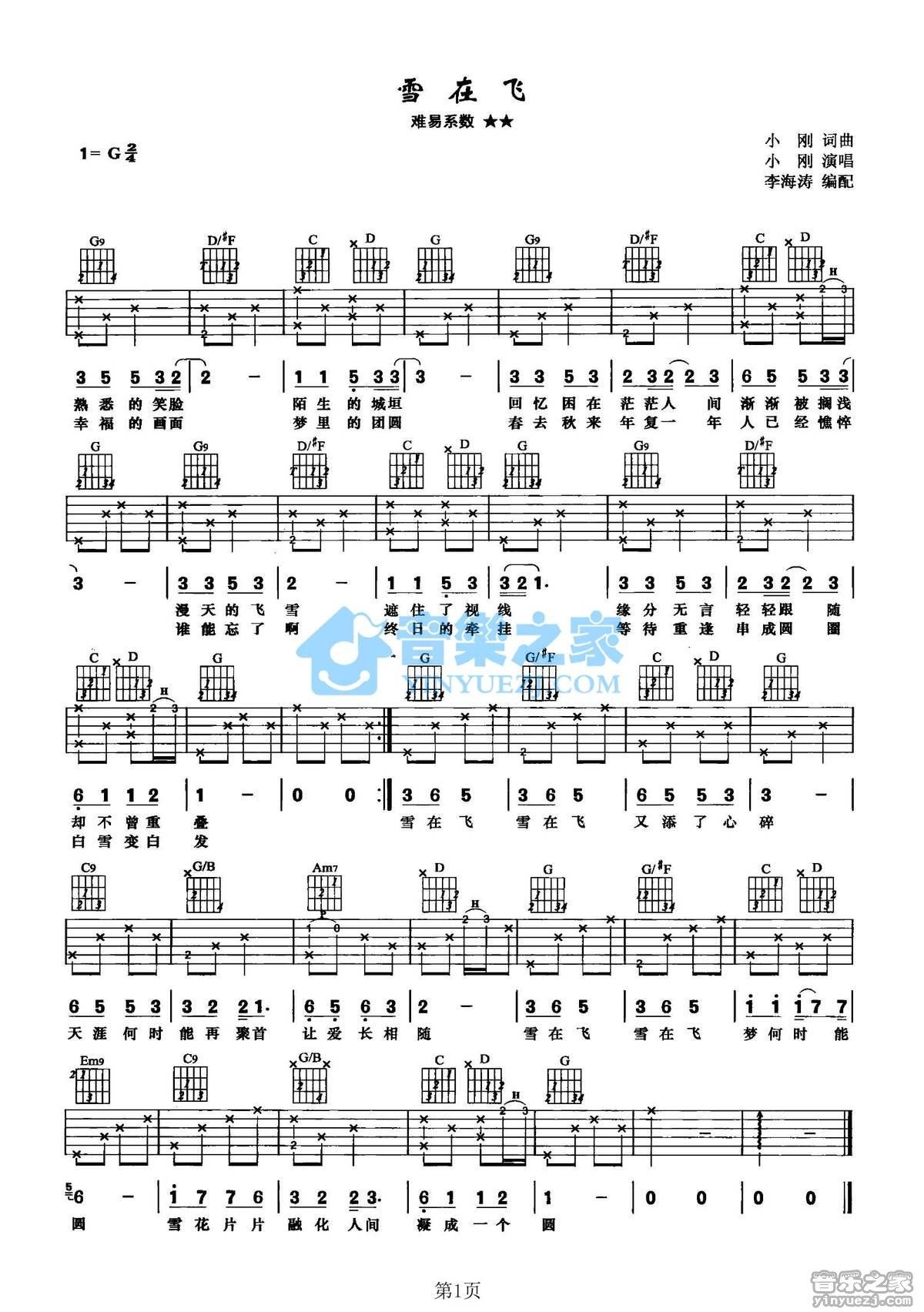 《雪在飞吉他谱》_小刚_G调_吉他图片谱1张 图1