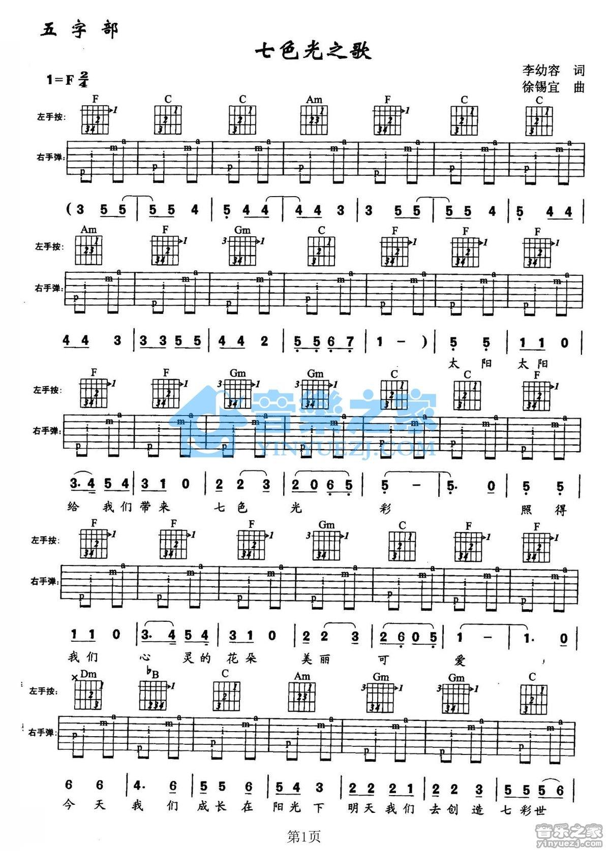 《七色光之歌吉他谱》_儿歌_F调_吉他图片谱2张 图1