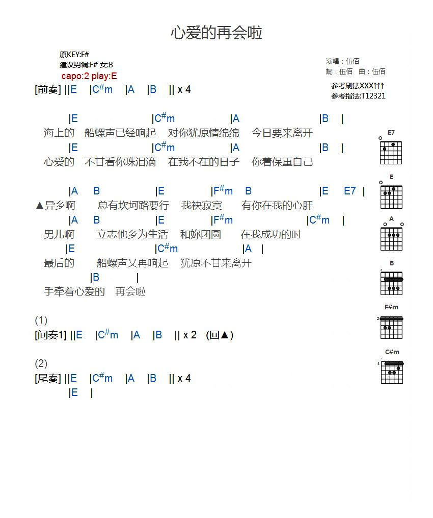 《心爱的再会啦吉他谱》_伍佰_E调_吉他图片谱1张 图1