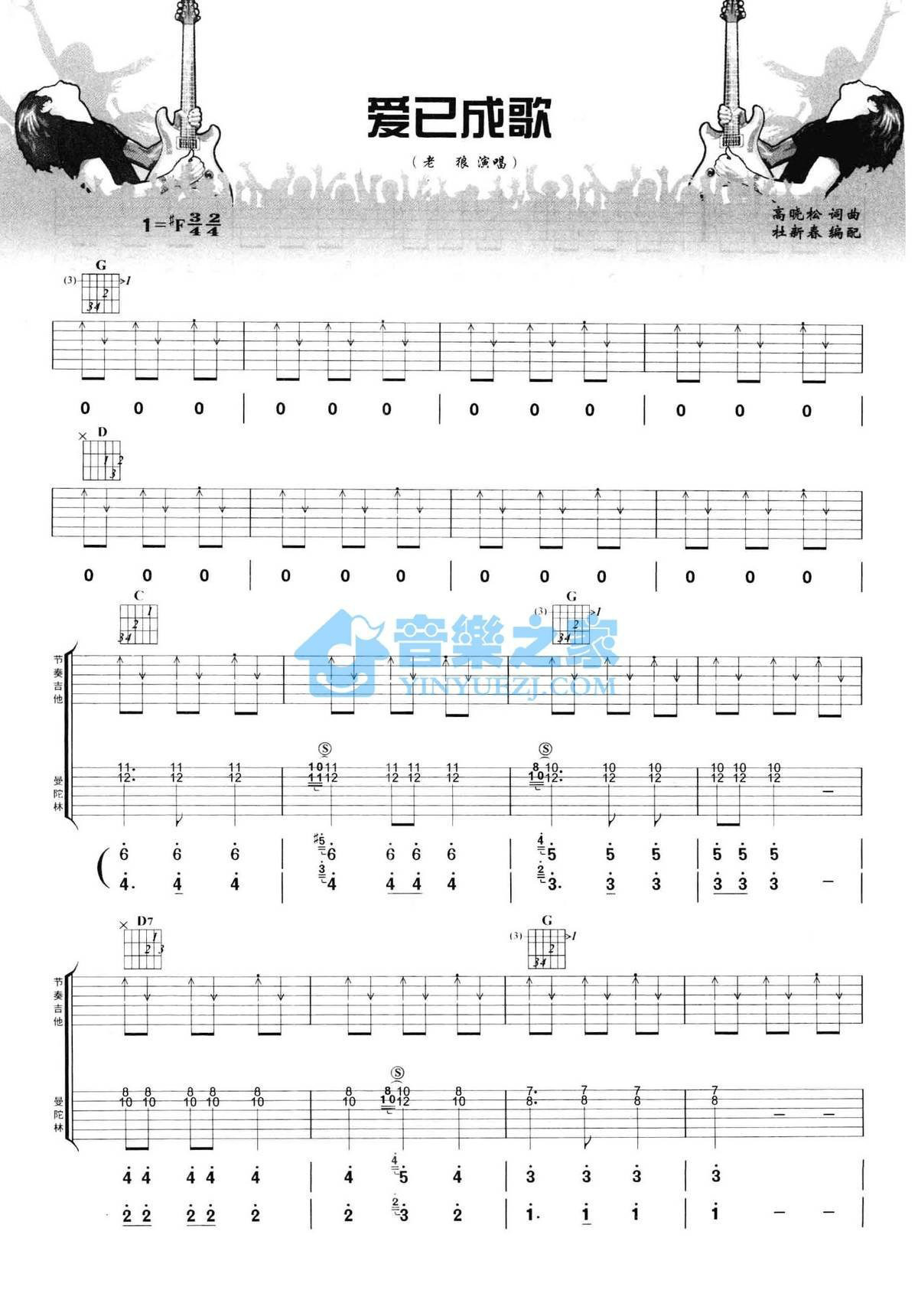 同桌的你吉他谱 - 老狼 - C调吉他弹唱谱 - 新手入门谱 - 琴谱网