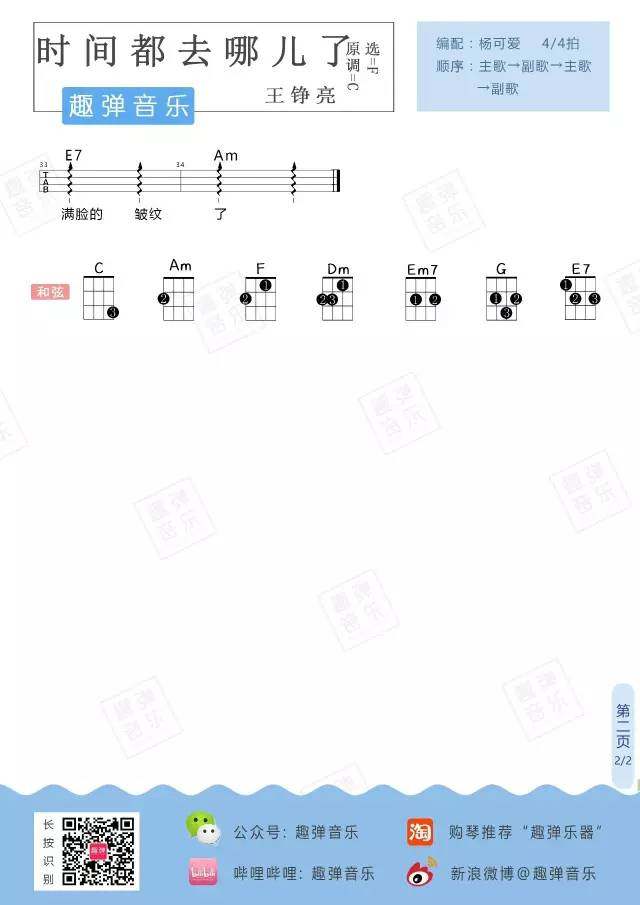 《时间都去哪儿了吉他谱》_王铮亮_F调_吉他图片谱2张 图2