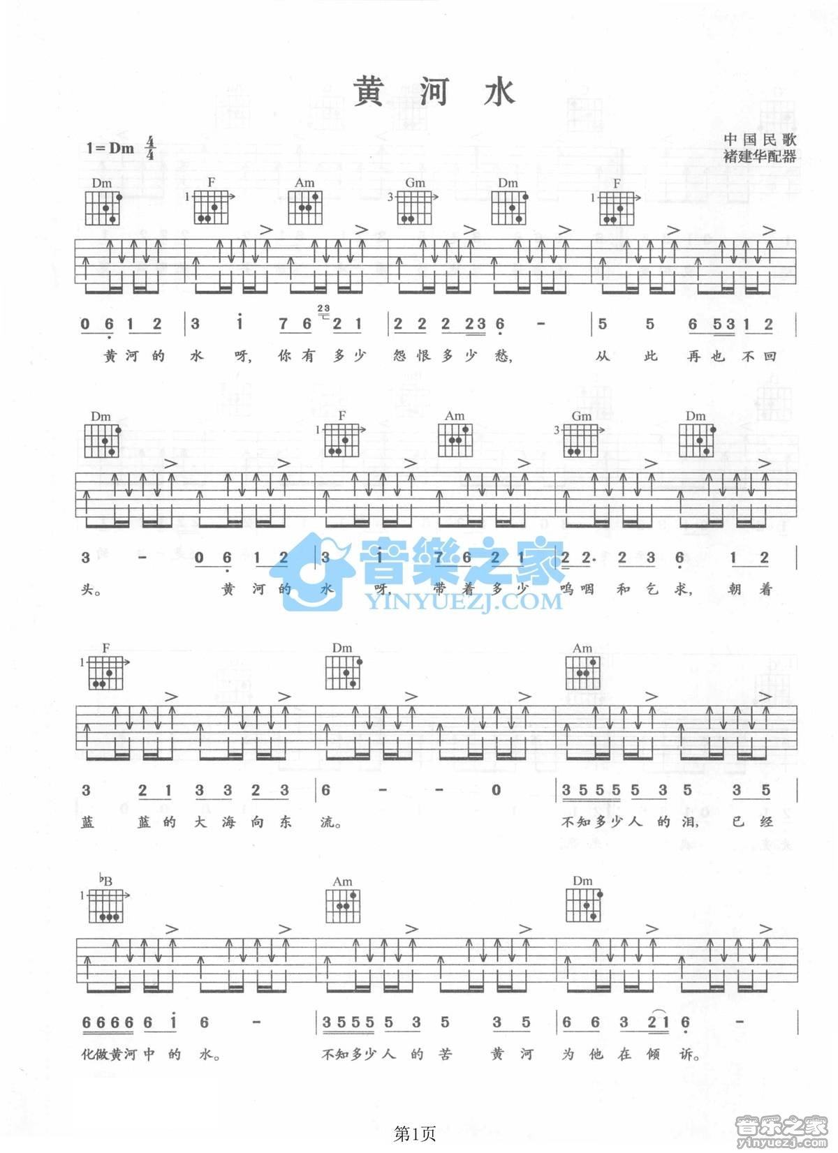 《黄河水吉他谱》_张江_F调_吉他图片谱2张 图1