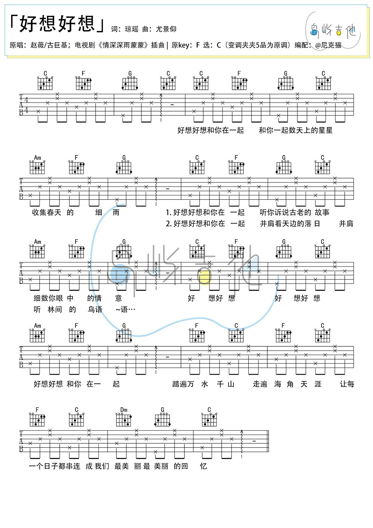 《好想好想吉他谱》_赵薇/古巨基_C调_吉他图片谱1张 图1