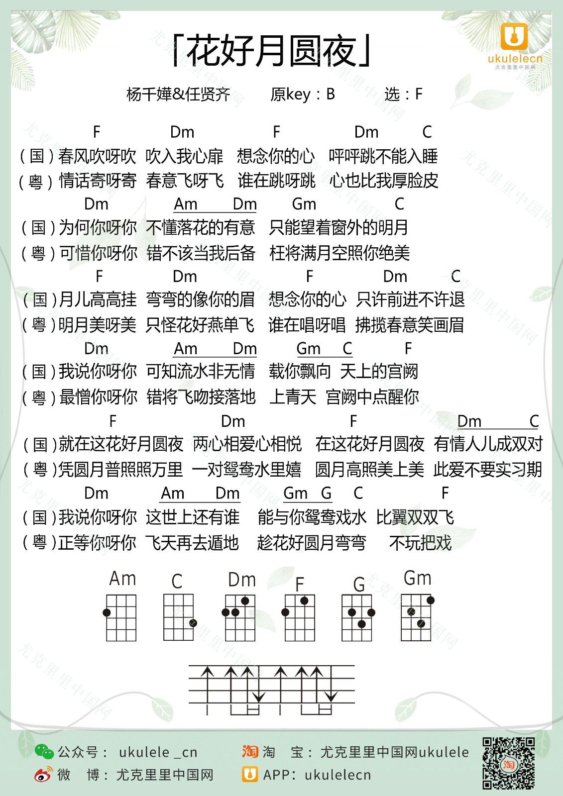 《花好月圆吉他谱》_任贤齐、杨千嬅_F调_吉他图片谱1张 图1