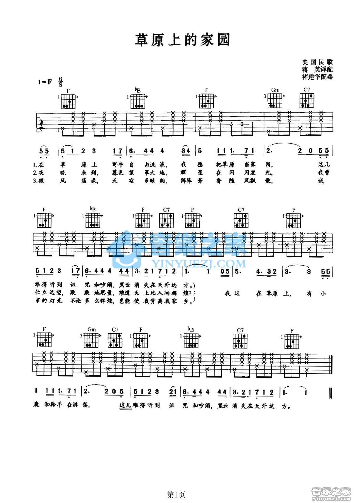 《草原上的家园吉他谱》_美国民歌_F调_吉他图片谱1张 图1