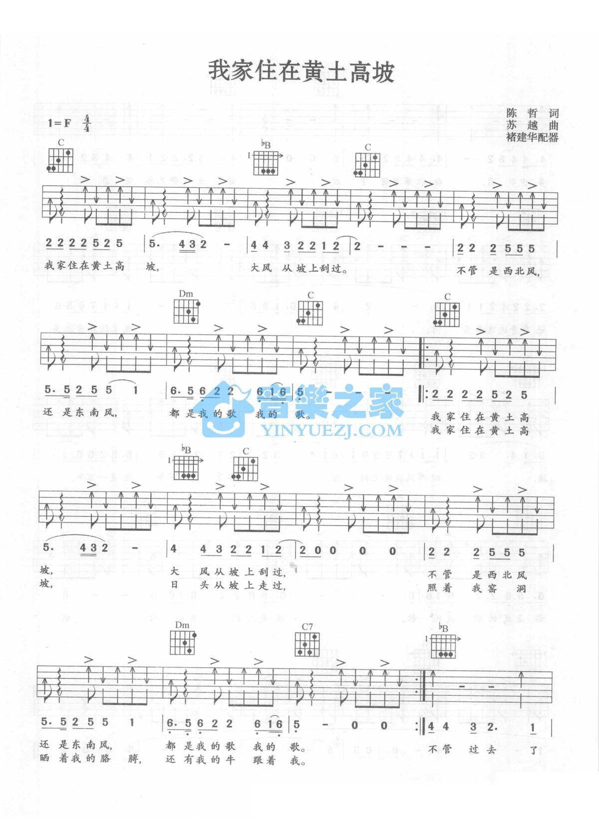 《我家住在黄土高坡吉他谱》_经典老歌_F调_吉他图片谱2张 图1