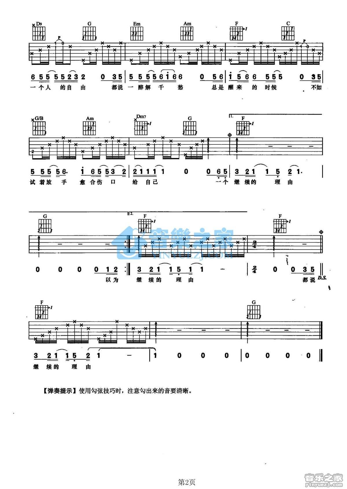 《解千愁吉他谱》_周彦宏_C调_吉他图片谱2张 图2