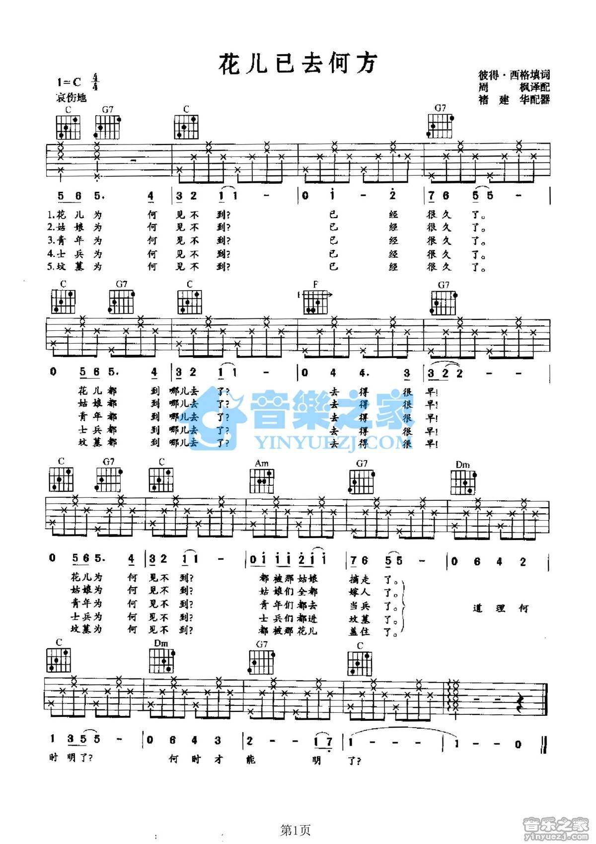 《花儿已去何方吉他谱》__C调_吉他图片谱1张 图1