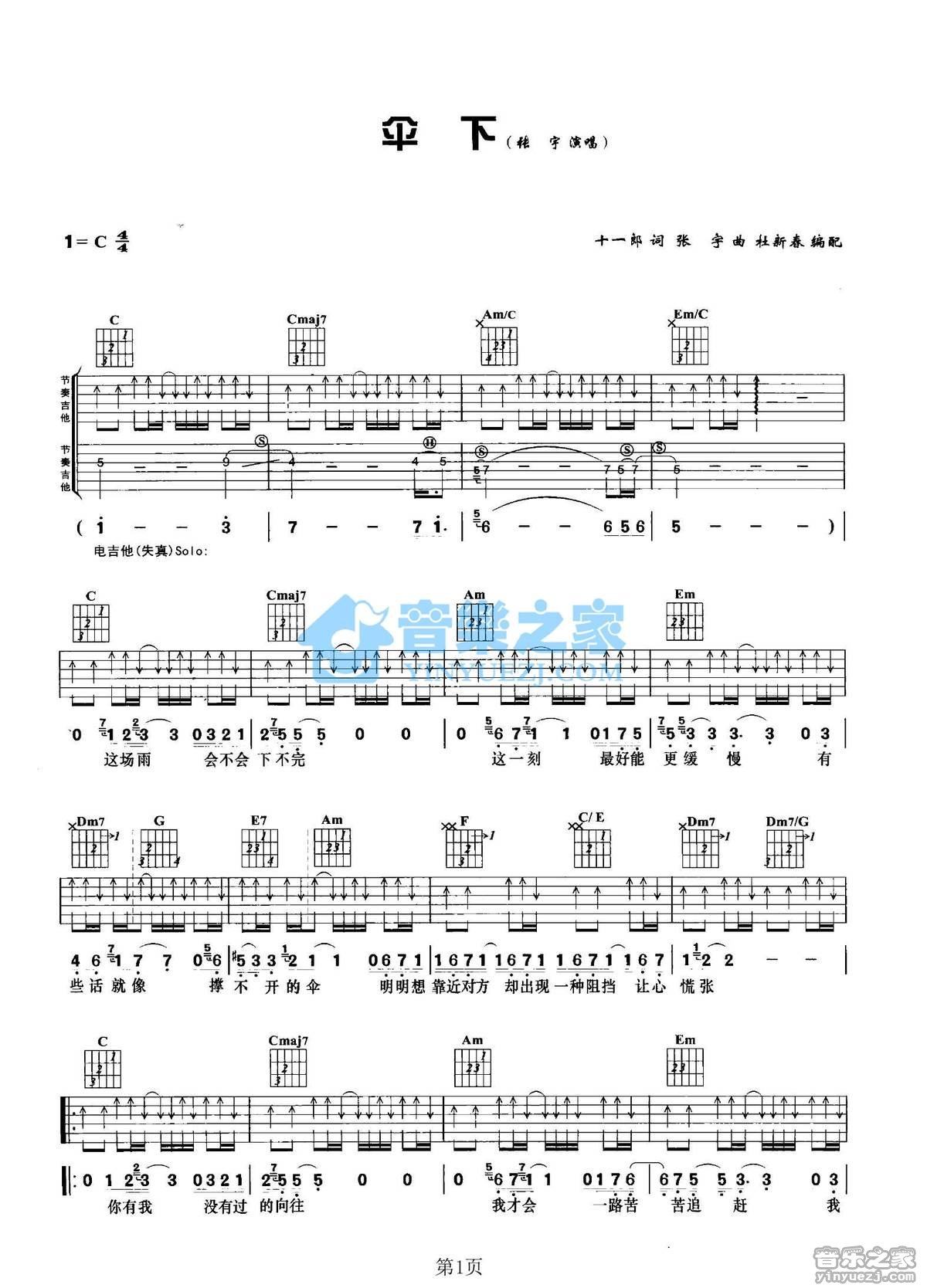 《伞下吉他谱》_张宇_C调_吉他图片谱2张 图1