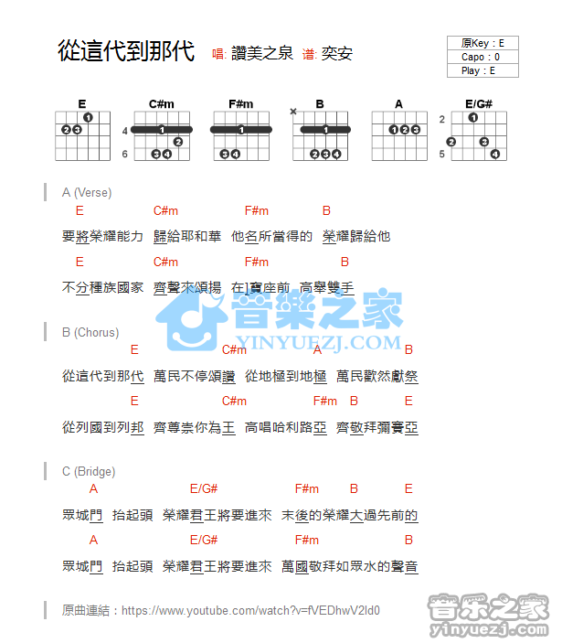 《从这代到那代吉他谱》_赞美之泉_E调_吉他图片谱1张 图1