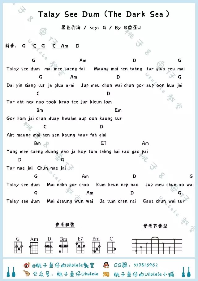 《Talay See Dum（黑色的海）吉他谱》_泰剧插曲_C调_吉他图片谱1张 图1