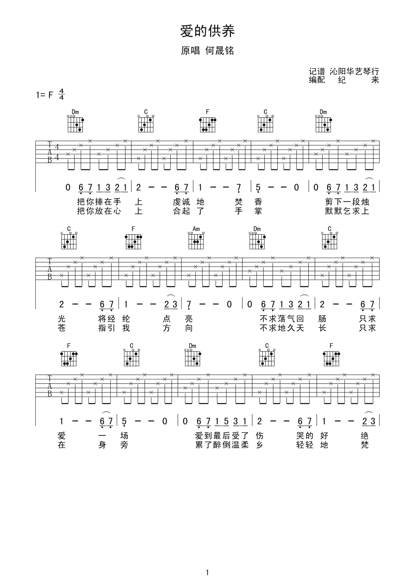 《爱的供养吉他谱》_杨幂_F调_吉他图片谱2张 图1