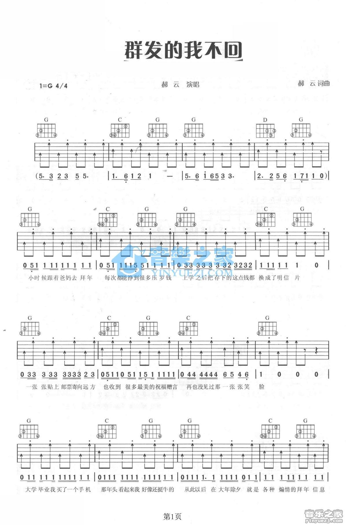 《群发的我不回吉他谱》_郝云_G调_吉他图片谱2张 图1