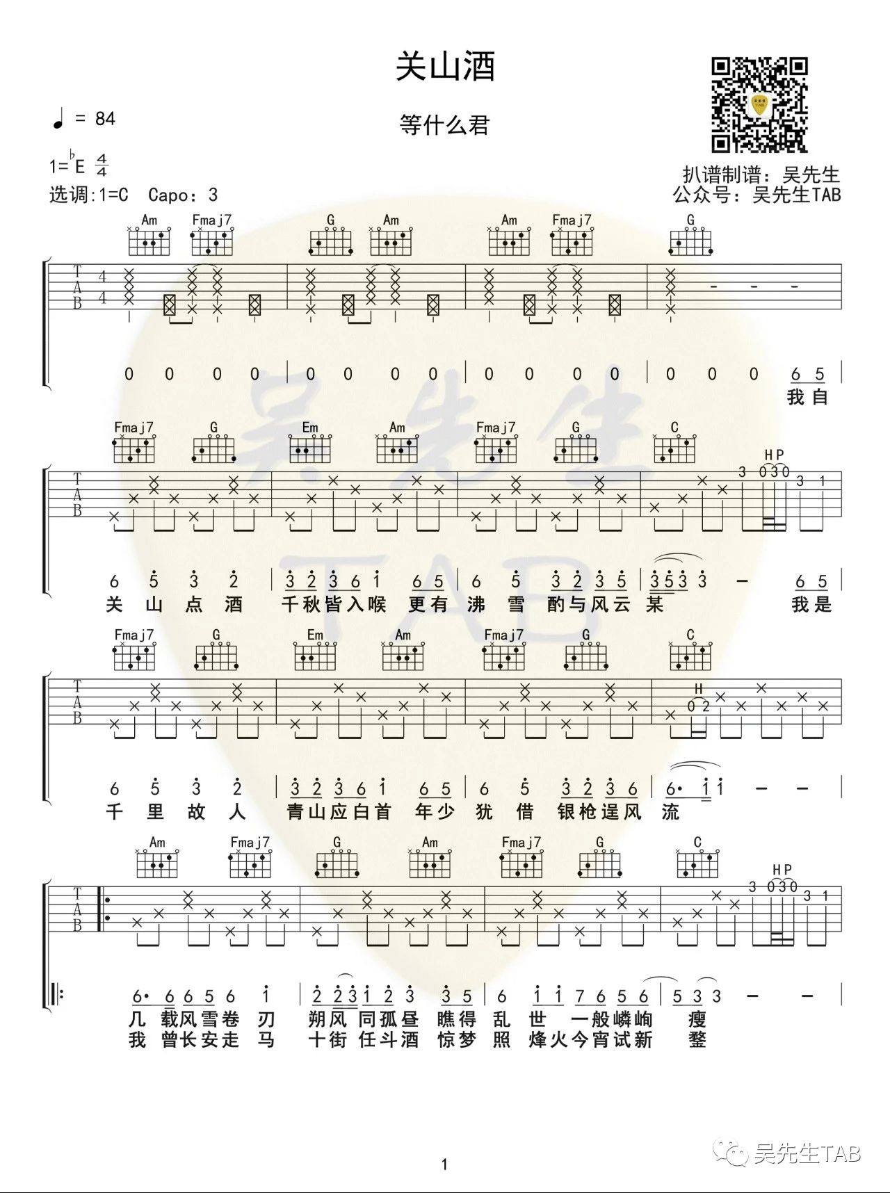 《关山酒吉他谱》_等什么君_C调_吉他图片谱2张 图1