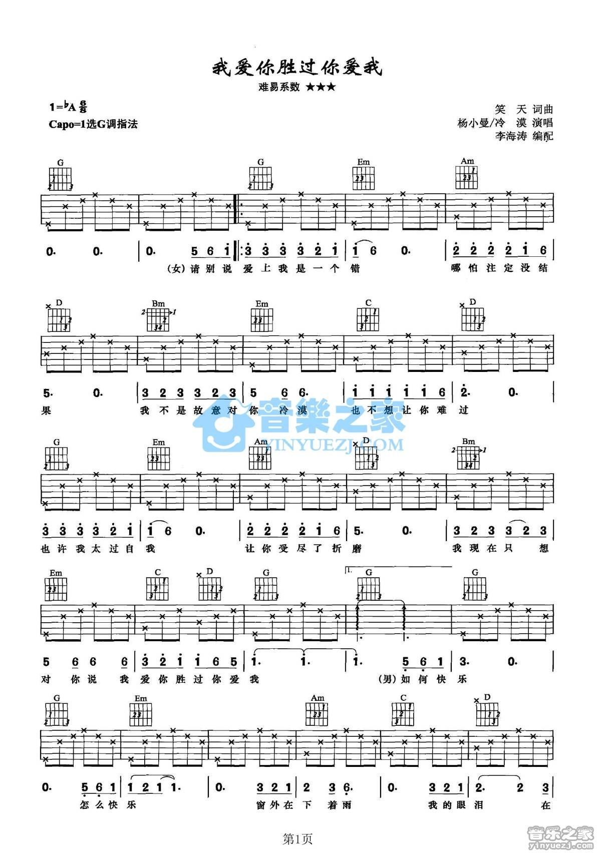 《我爱你胜过你爱我吉他谱》_杨小曼/冷漠_G调_吉他图片谱2张 图1