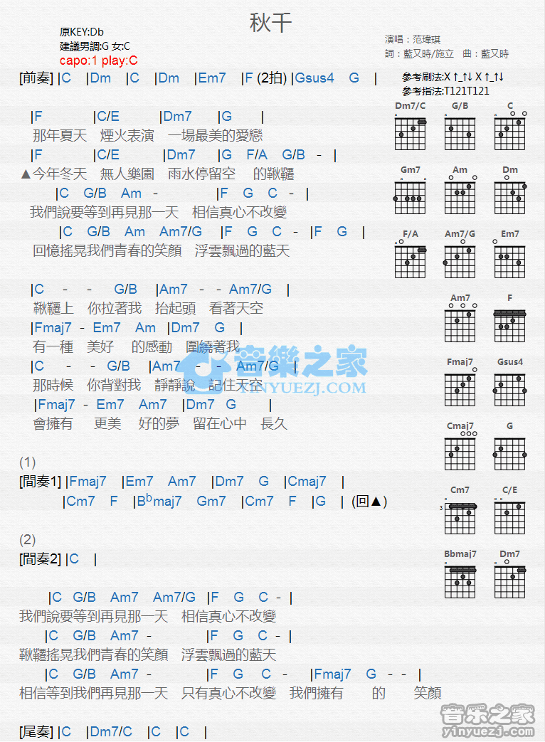 《秋千吉他谱》_范玮琪_C调_吉他图片谱1张 图1