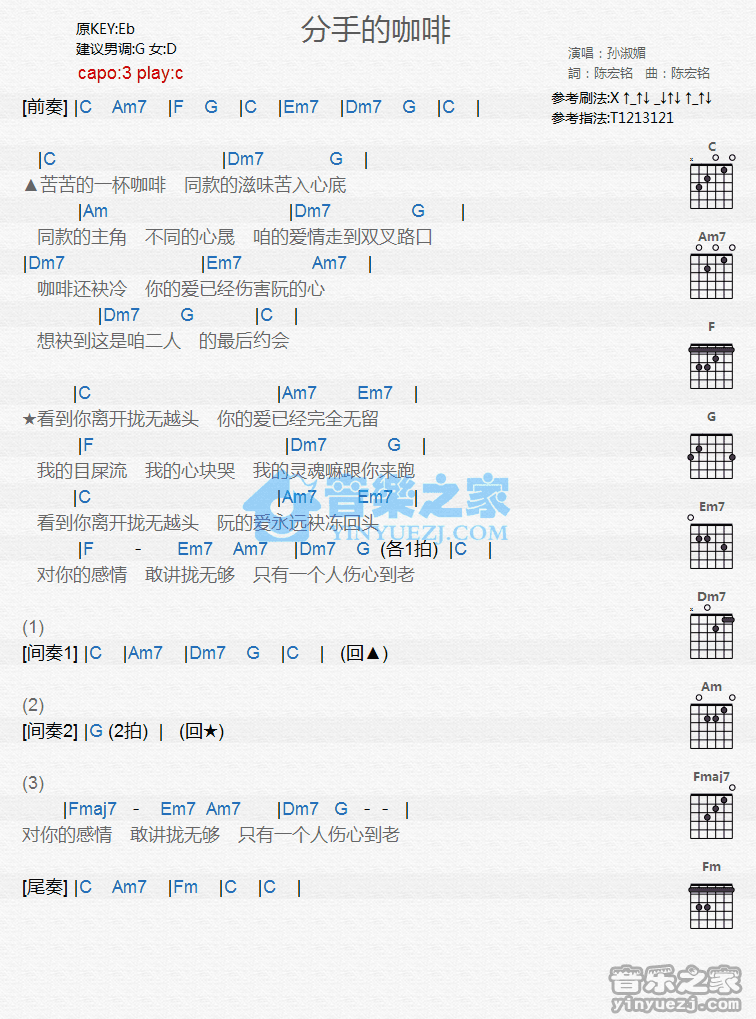 《分手的咖啡吉他谱》_孙淑媚_C调_吉他图片谱1张 图1