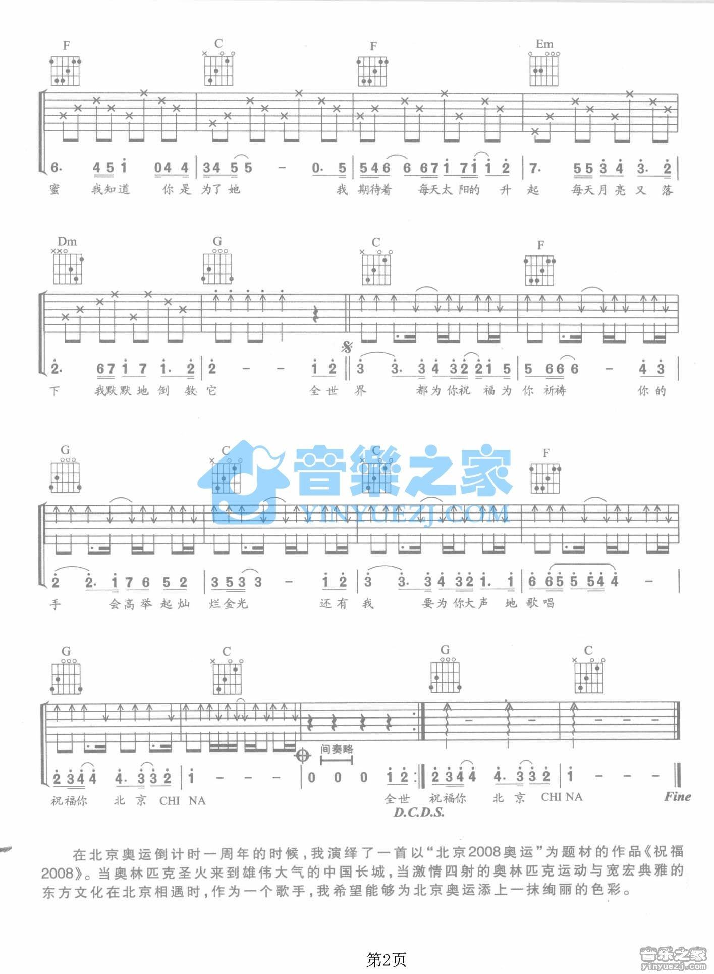 《祝福2008吉他谱》_庞龙_C调_吉他图片谱2张 图2