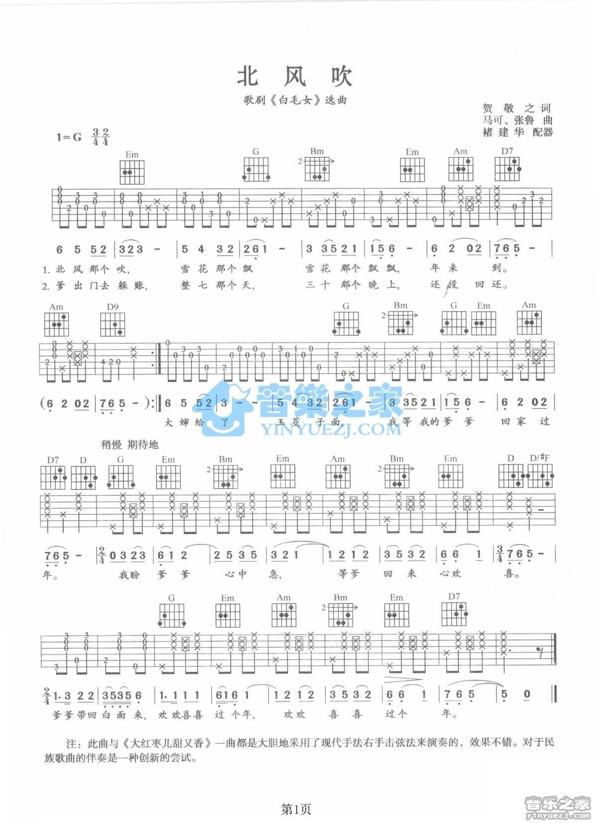 《北风吹吉他谱》_白毛女_G调_吉他图片谱1张 图1