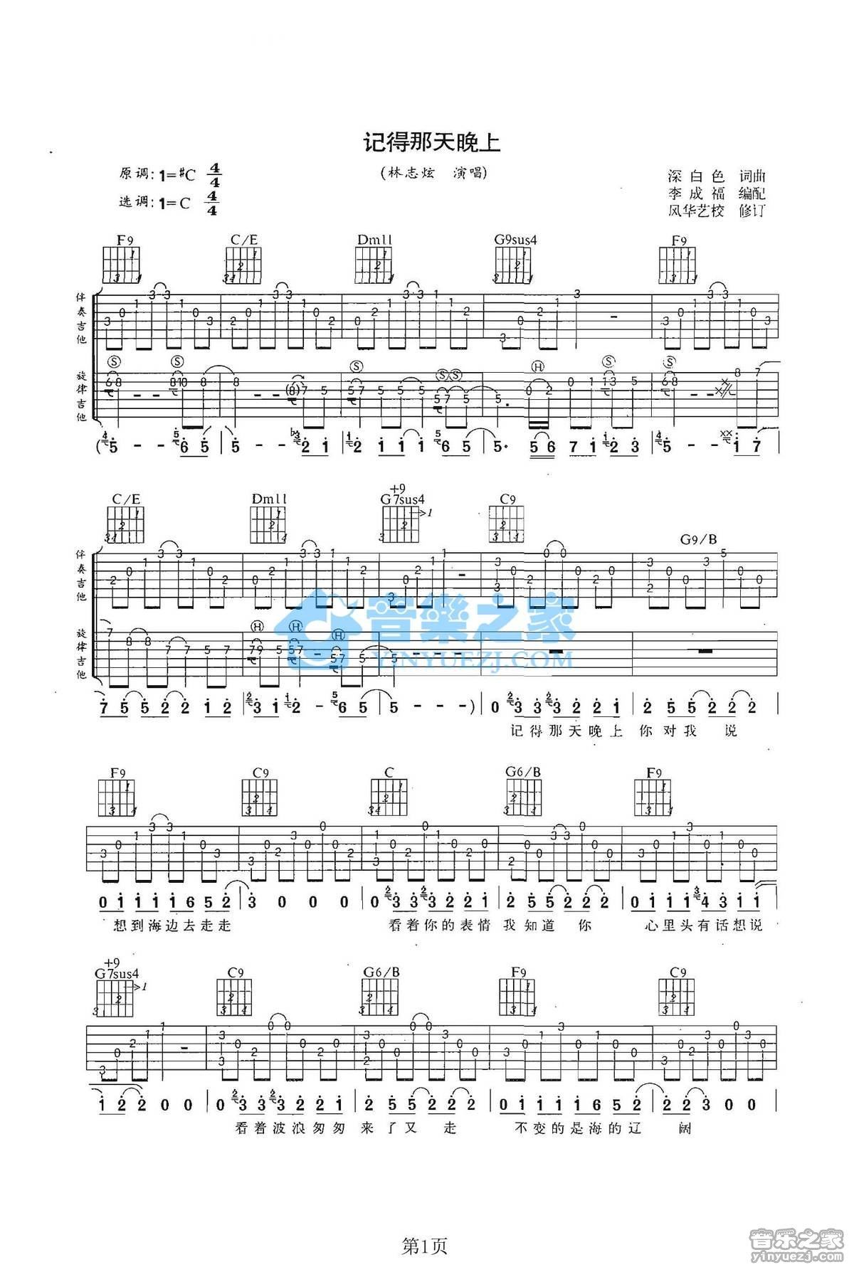 《记得那天晚上吉他谱》_林志炫_C调_吉他图片谱2张 图1