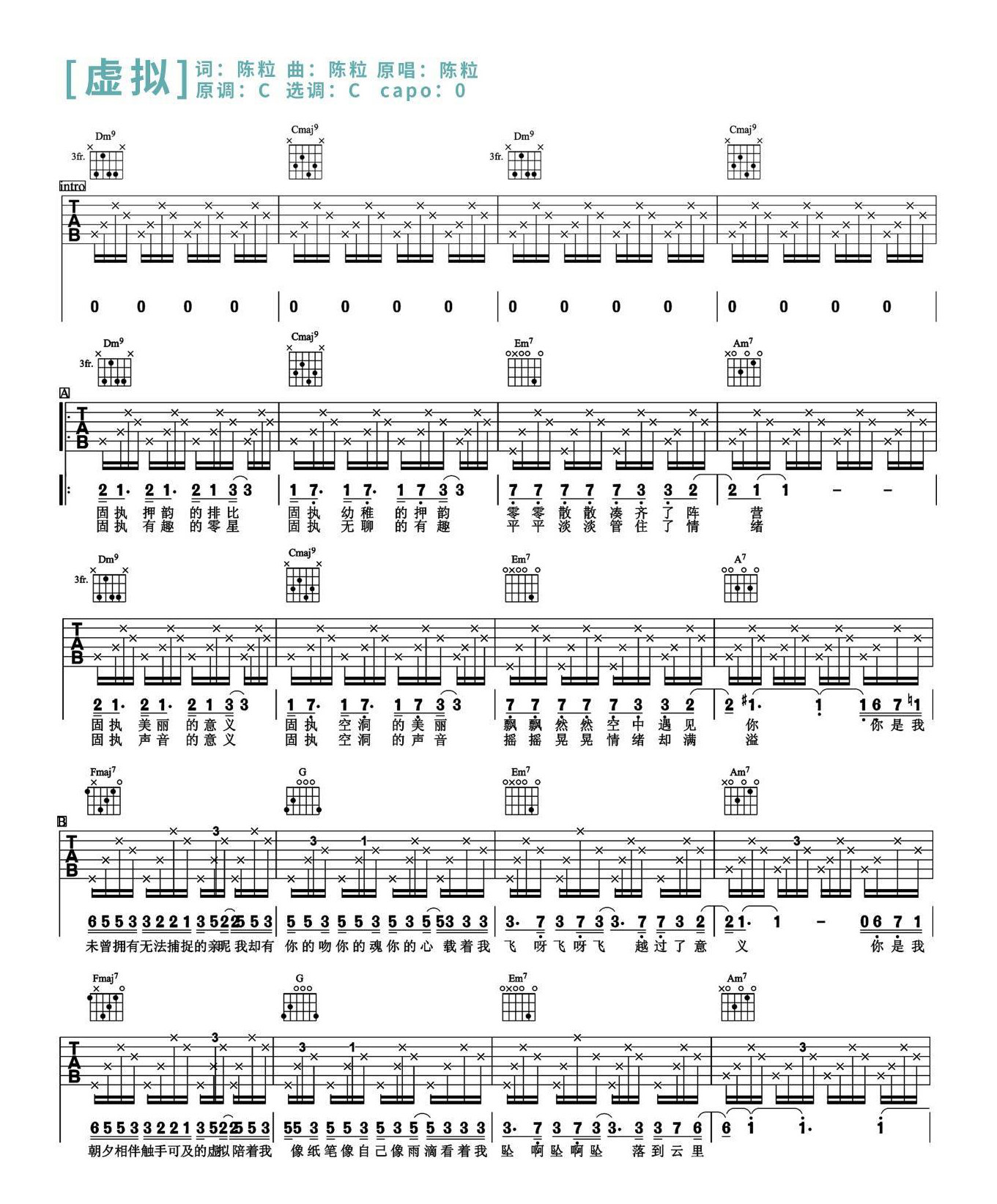 虚拟吉他谱_陈粒演唱_C调和弦指法吉他谱高清版 - 吉他堂