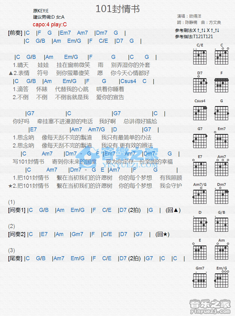 《101封情书吉他谱》_欧得洋_C调_吉他图片谱1张 图1