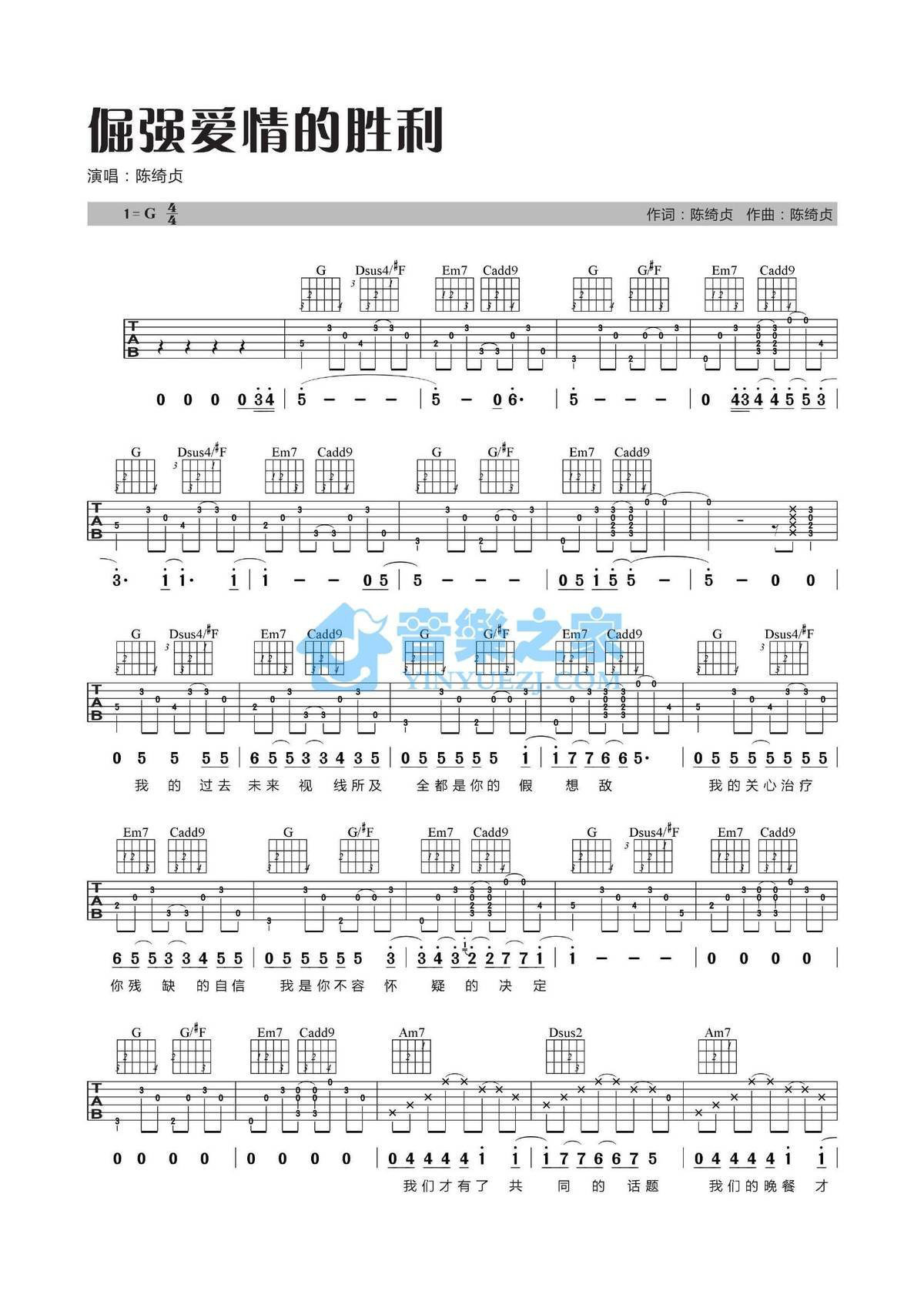 《倔强爱情的胜利吉他谱》_陈绮贞_G调_吉他图片谱2张 图1