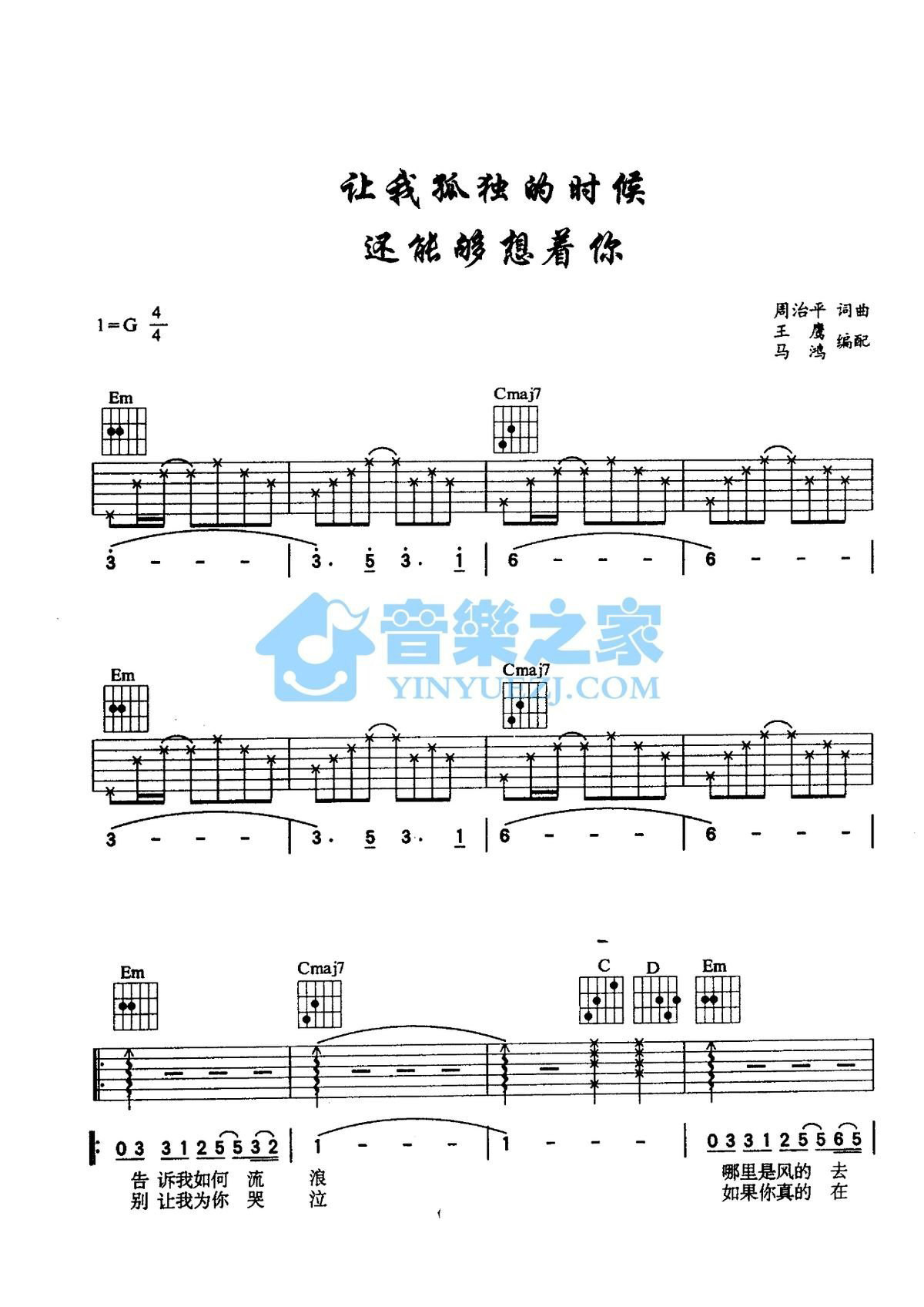 《让我孤独的时候还能够想着你吉他谱》_齐秦_G调_吉他图片谱2张 图1