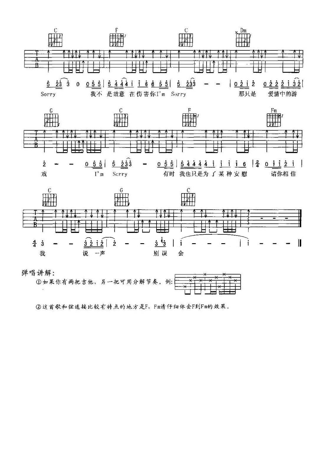 《别误会吉他谱》_零点乐队_C调_吉他图片谱2张 图2