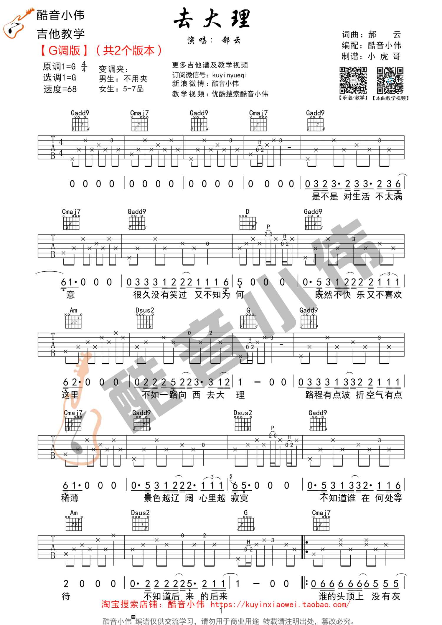 《去大理吉他谱》_郝云_G调_吉他图片谱2张 图1