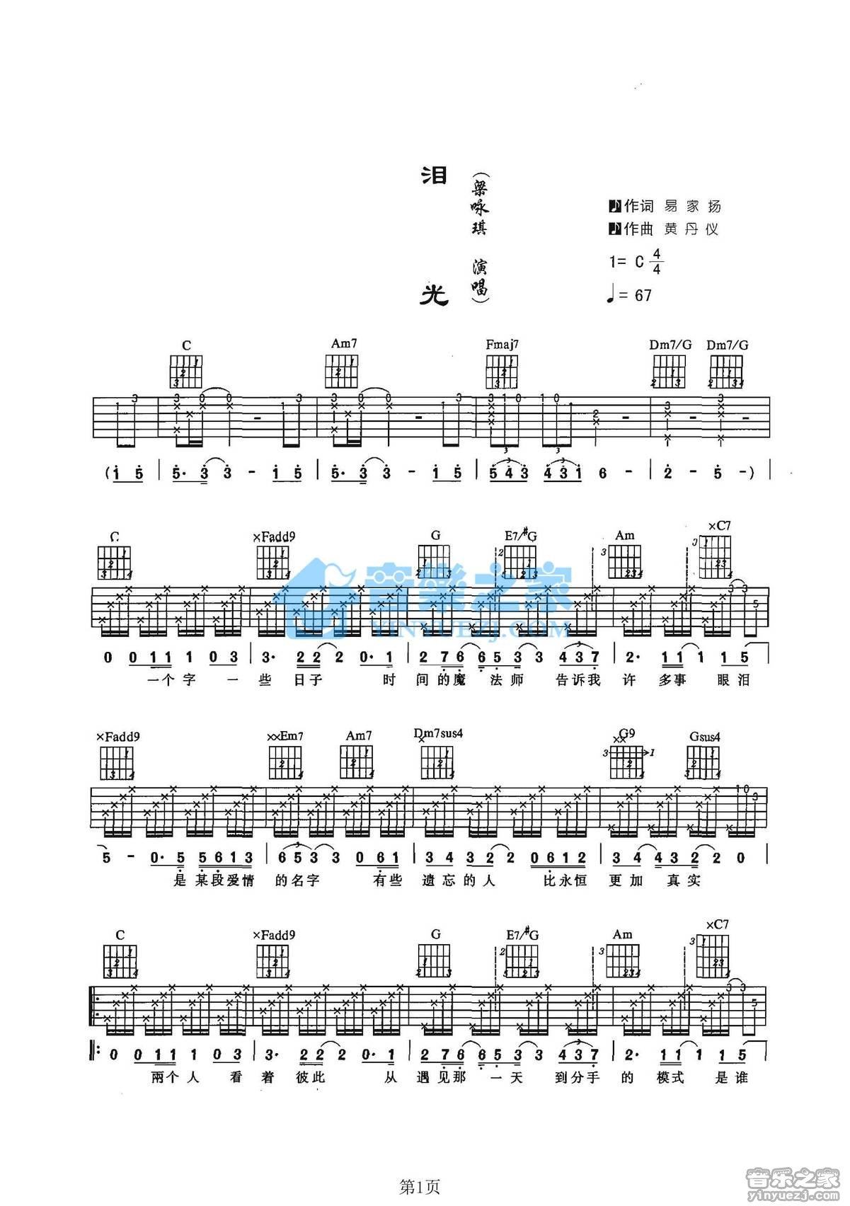 《泪光吉他谱》_梁咏琪_C调_吉他图片谱2张 图1