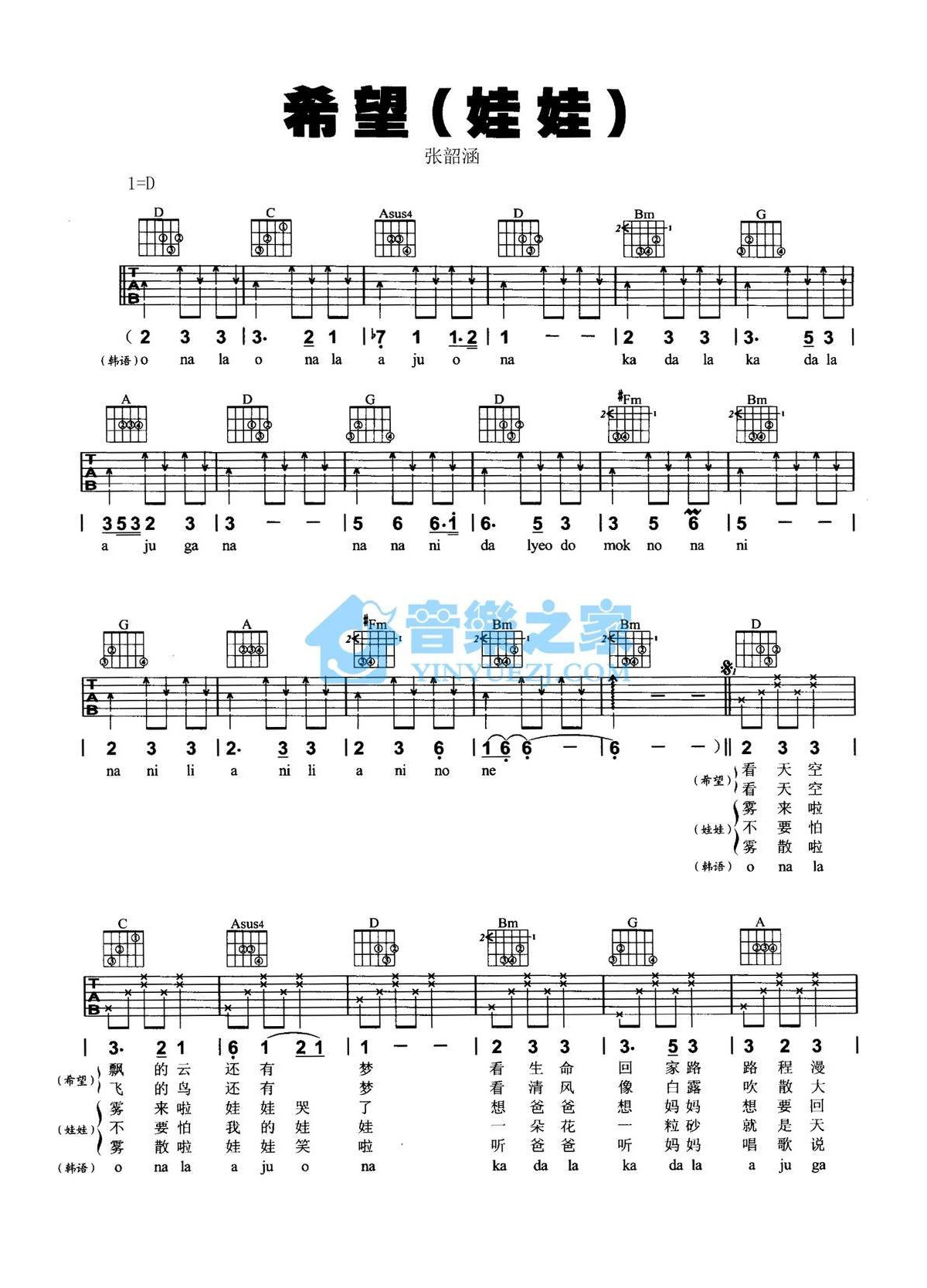 《希望吉他谱》_张韶涵_D调_吉他图片谱2张 图1