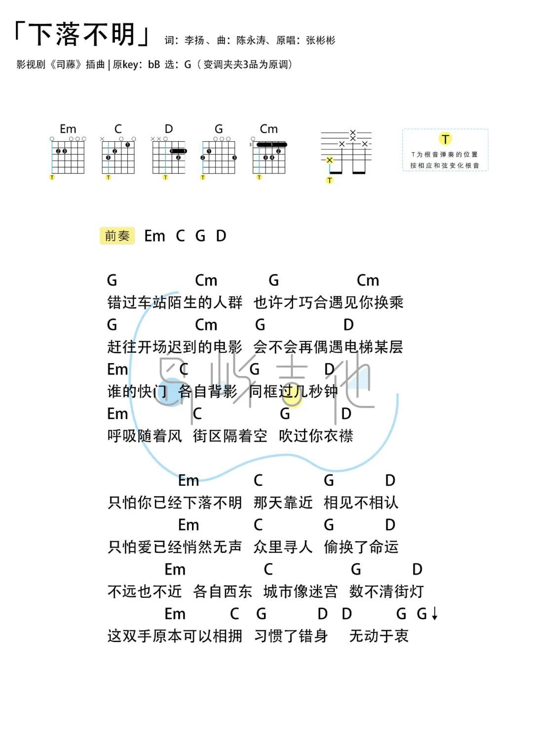 《下落不明吉他谱》_张彬彬_G调_吉他图片谱1张 图1