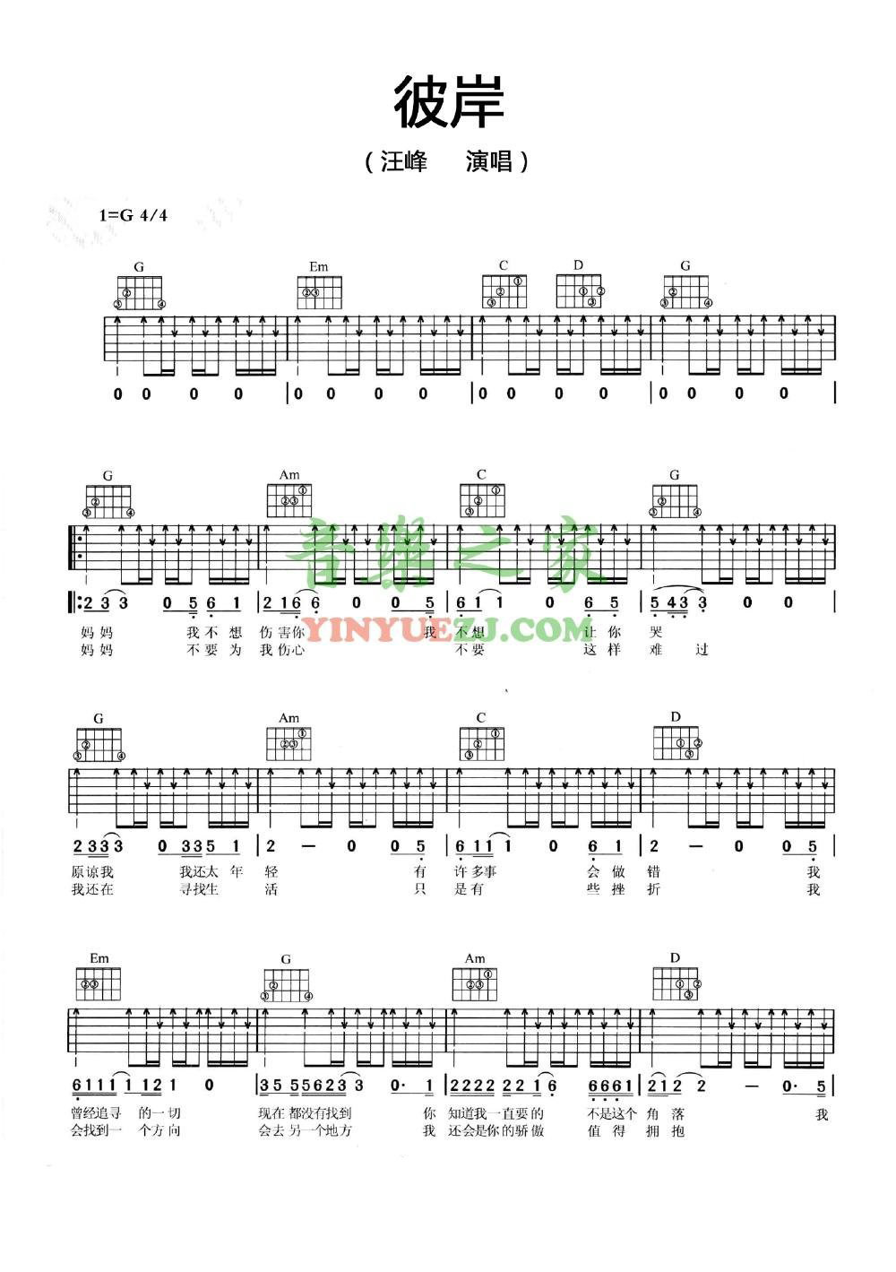 《彼岸吉他谱》_汪峰_G调_吉他图片谱2张 图1